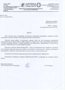 Відгук Лінда-Фарм