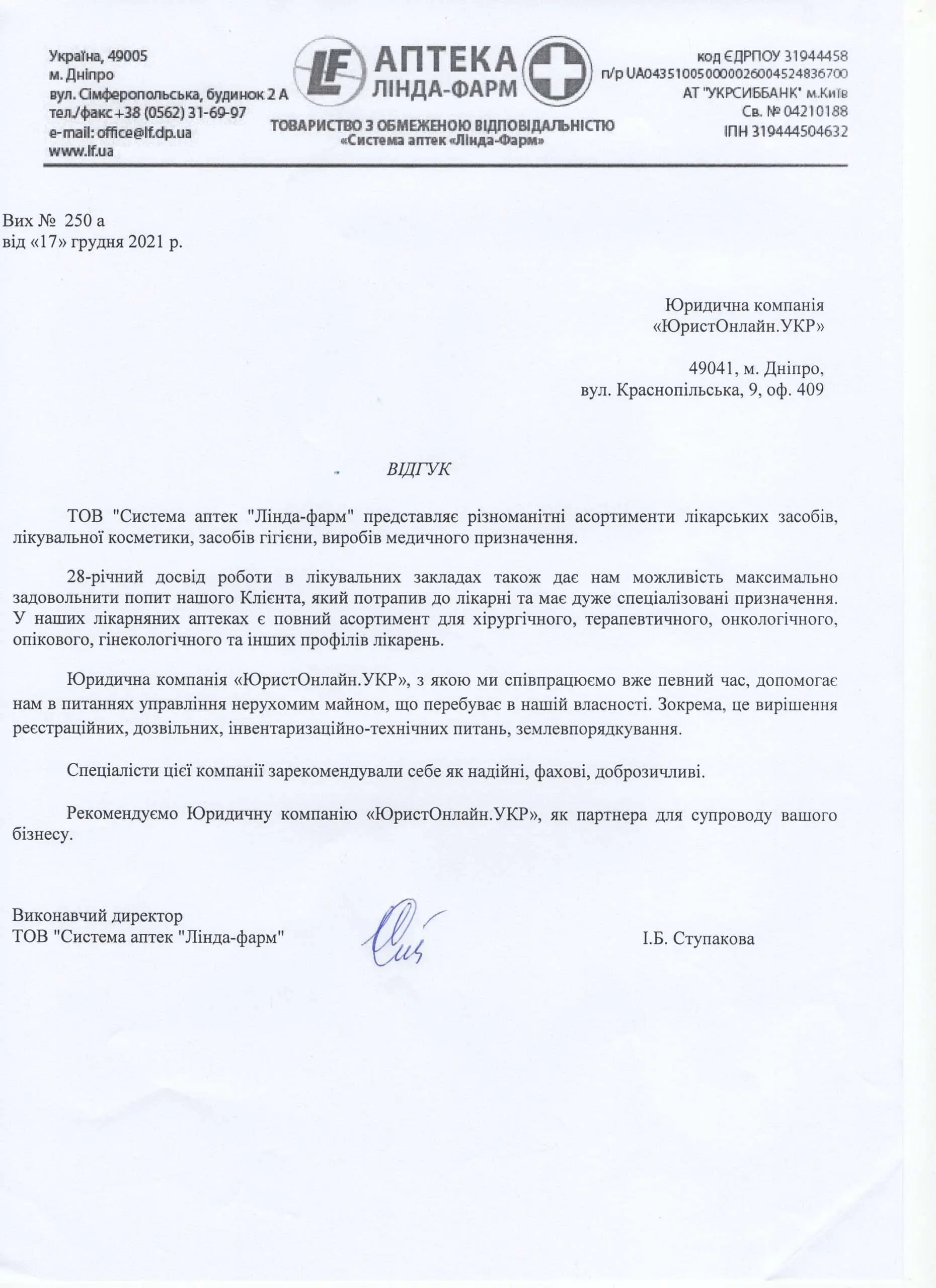 Відгук Лінда-Фарм