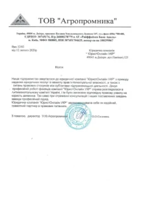 Відгук Агропромника