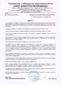 Відгук Електротепломаш