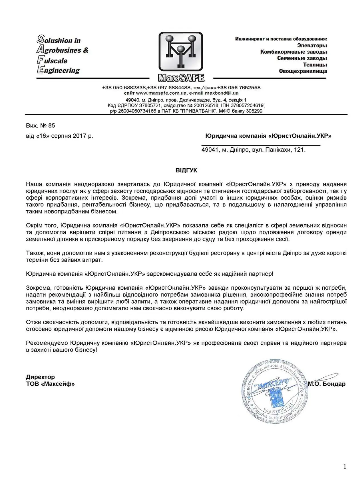 Відгук MaxSafe